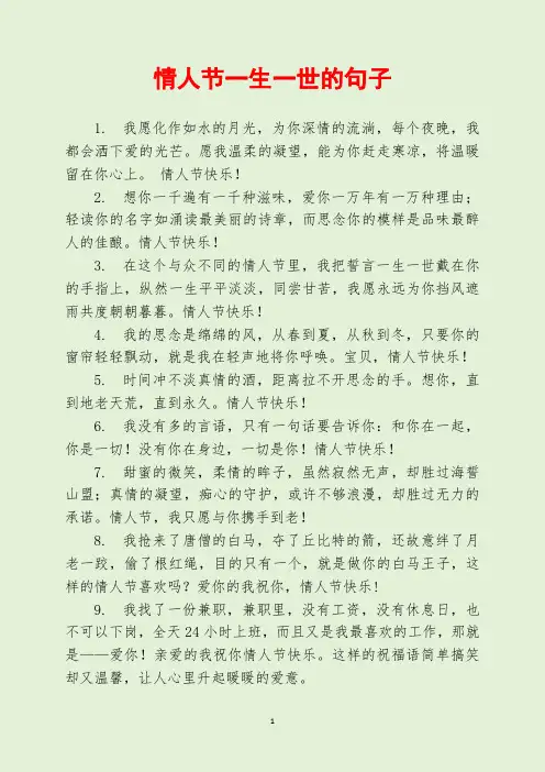情人节一生一世的句子