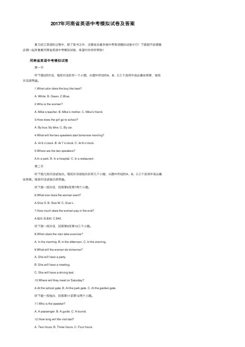 2017年河南省英语中考模拟试卷及答案