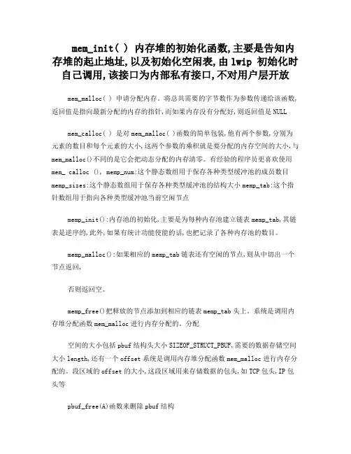 lwip中各种函数,标志位的总结