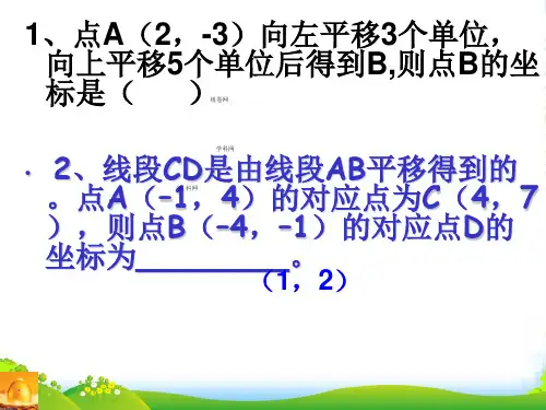 人教版七年级数学下册第七章《7.2 坐标方法的简单应用》优质课课件(共16张PPT)