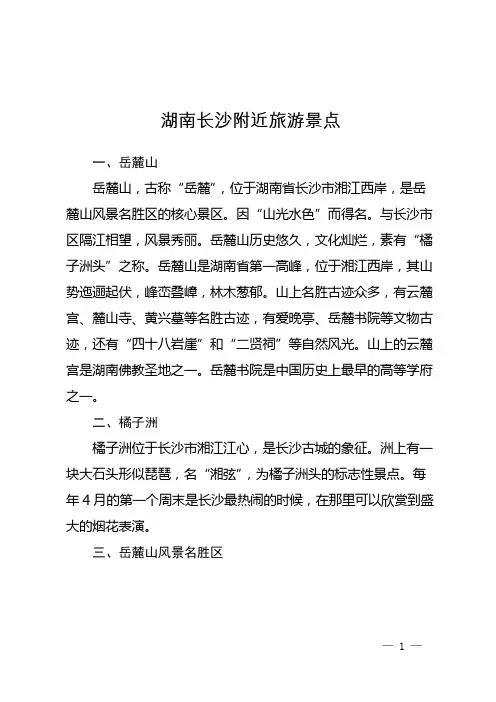 湖南长沙附近旅游景点