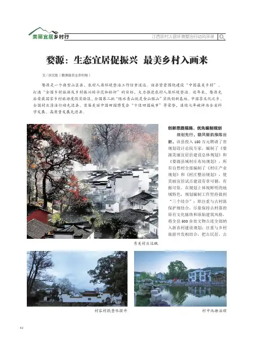 婺源生态宜居促振兴 最美乡村入画来