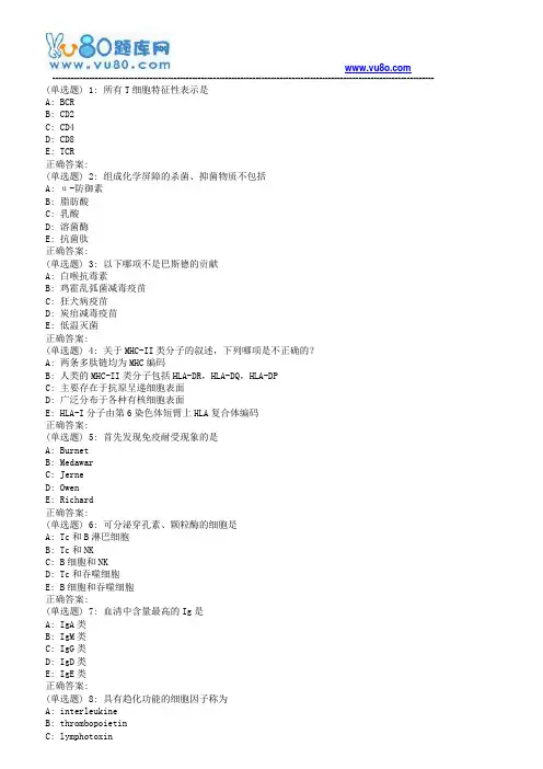 南开18秋学期(1709、1803、1809)《免疫学》在线作业