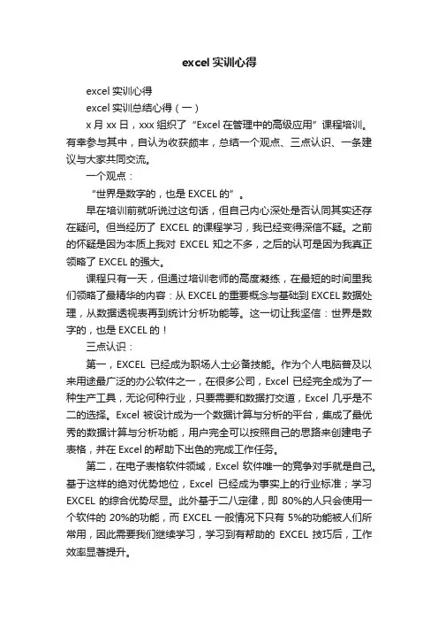excel实训心得