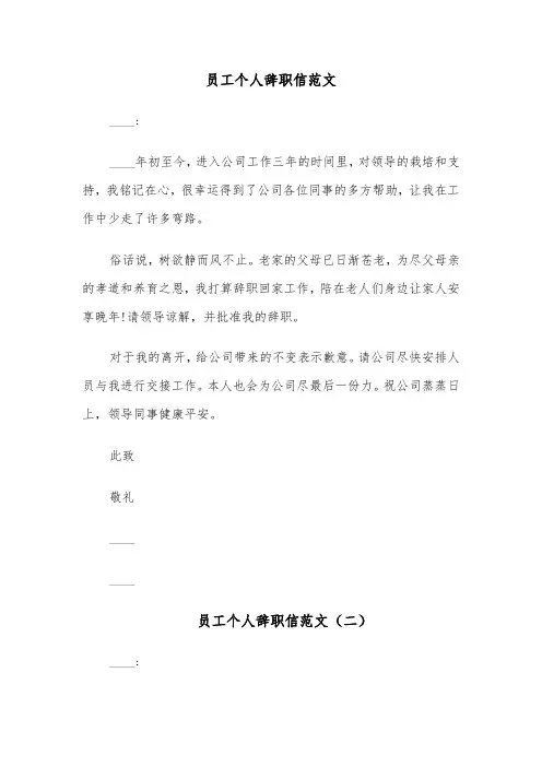 员工个人辞职信范文(六篇)