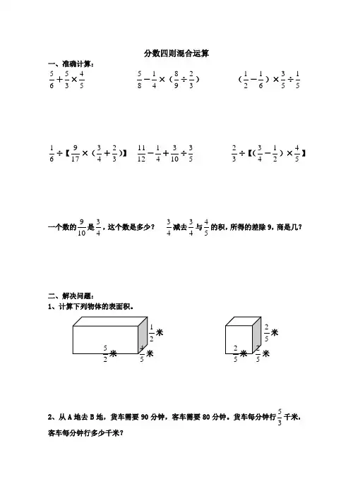 六年级40道分数四则混合运算练习题