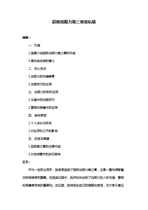 超级说服力第三章读后感