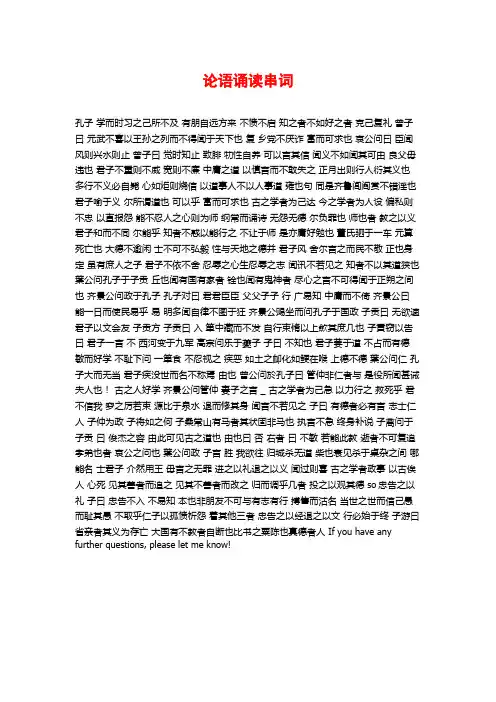 论语诵读串词