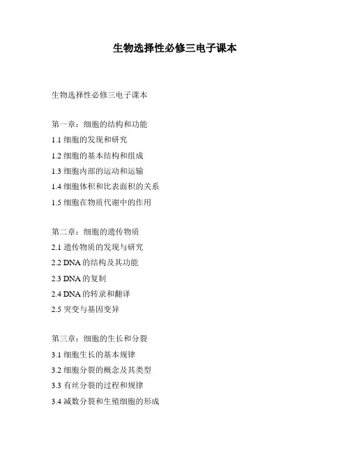 生物选择性必修三电子课本