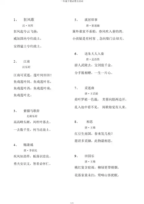 一年级下册必背古诗词