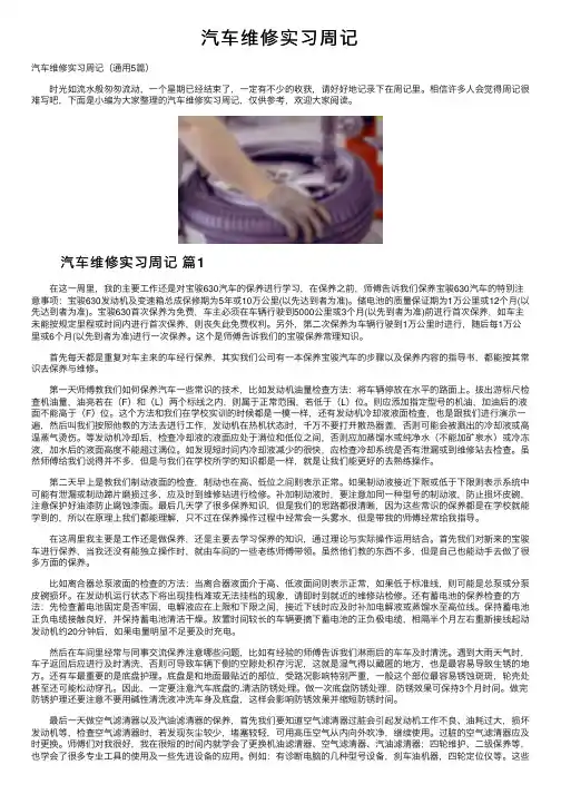 汽车维修实习周记