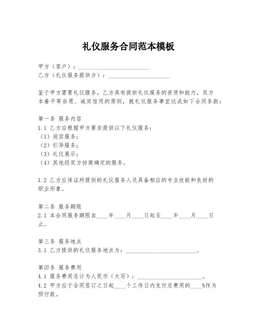 礼仪服务合同范本模板