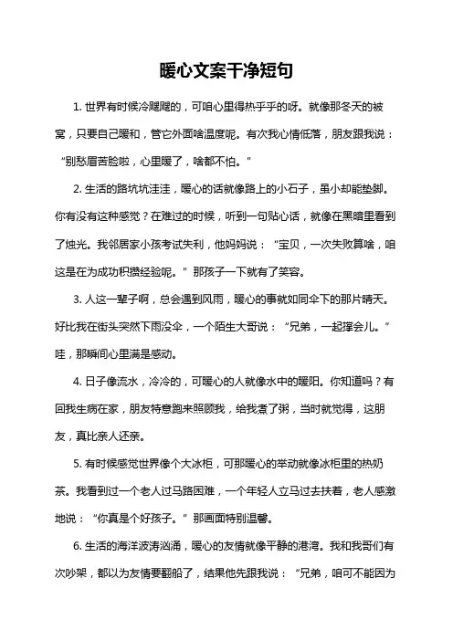 暖心文案干净短句