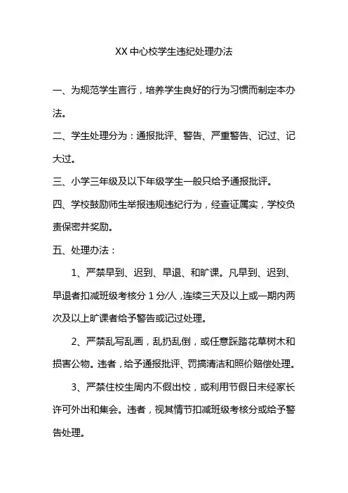 学生违纪处理办法