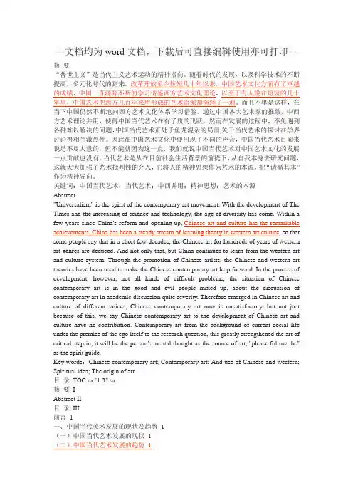 浅谈中国当代艺术的现状与反思-毕业论文