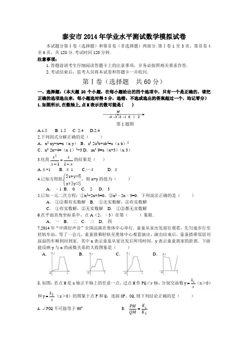 泰安市2014年学业水平测试数学模拟试卷