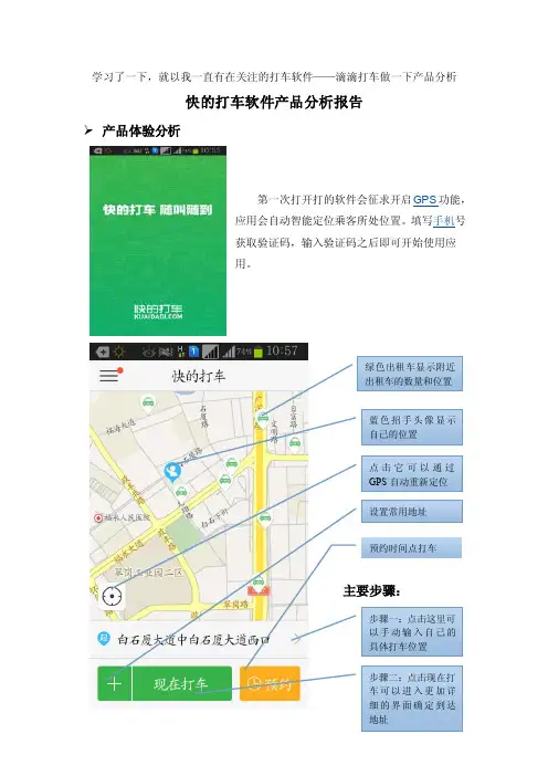滴滴打车产品分析报告