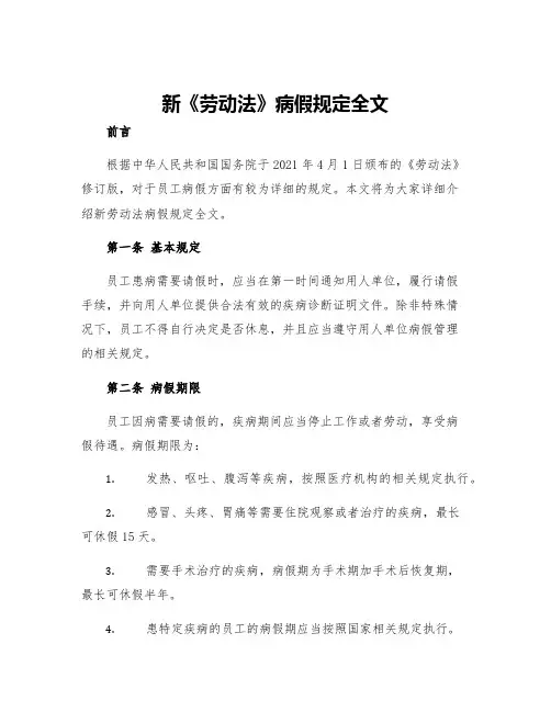 新劳动法病假规定全文