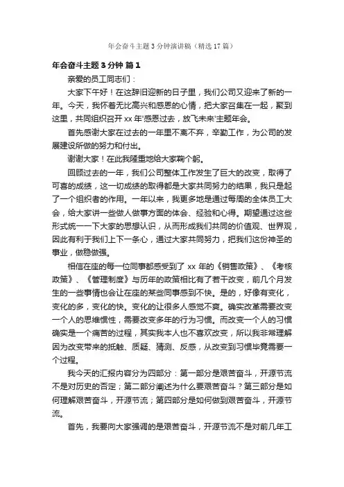 年会奋斗主题3分钟演讲稿（精选17篇）