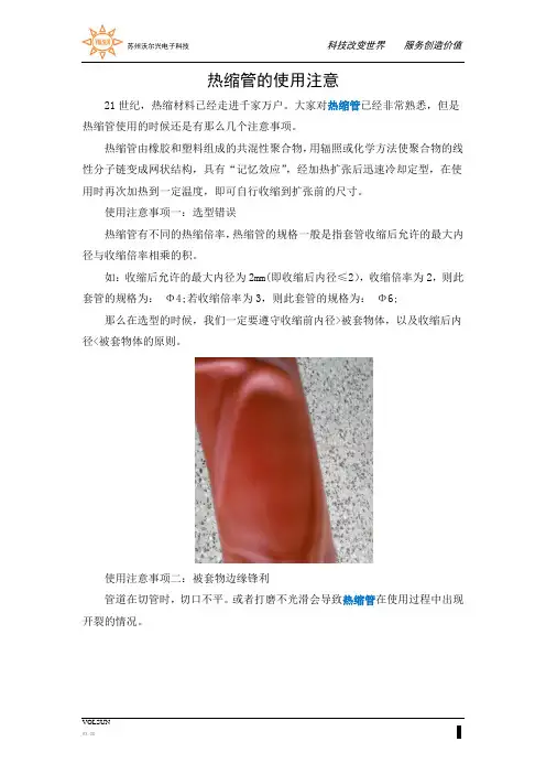 热缩管使用注意