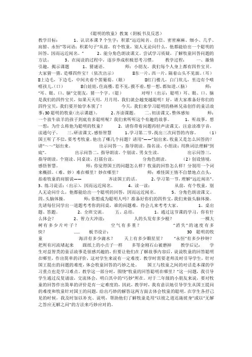 《聪明的牧童》教案(附板书及反思)