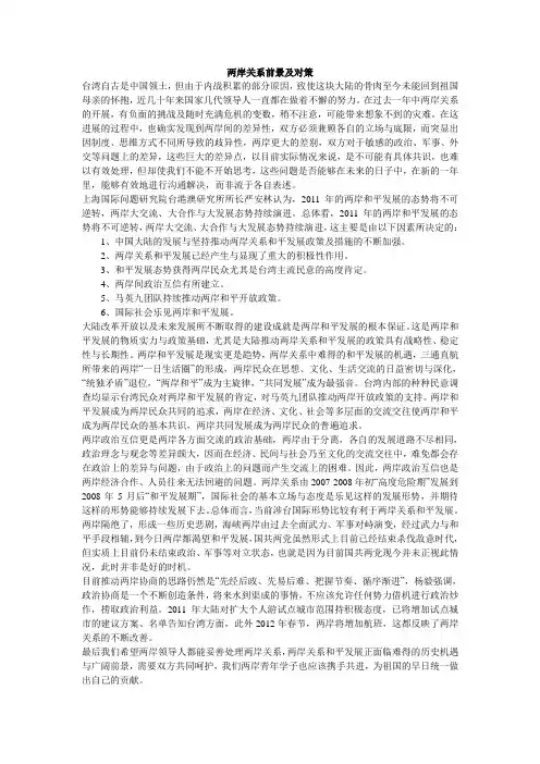 浅谈两岸关系发展形势与政策