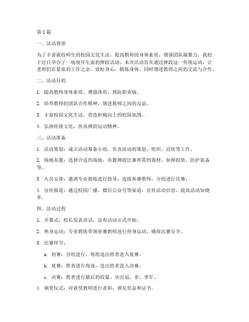 小学老师摔跤活动总结(3篇)