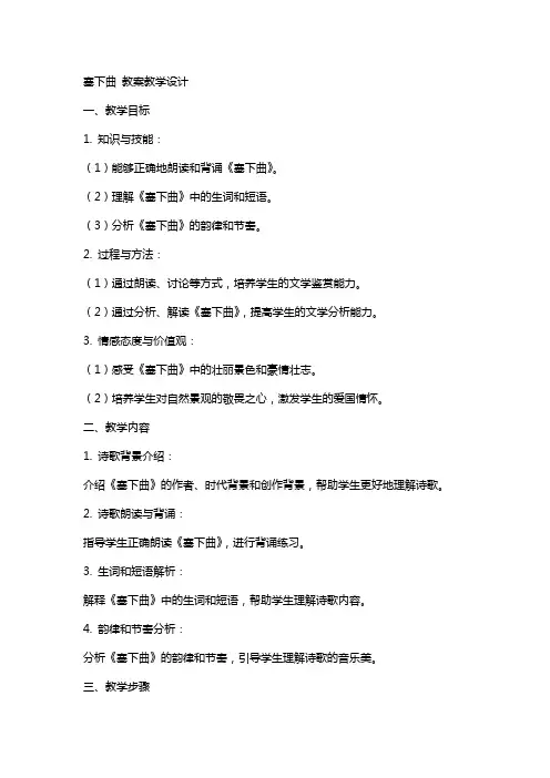 塞下曲 教案教学设计
