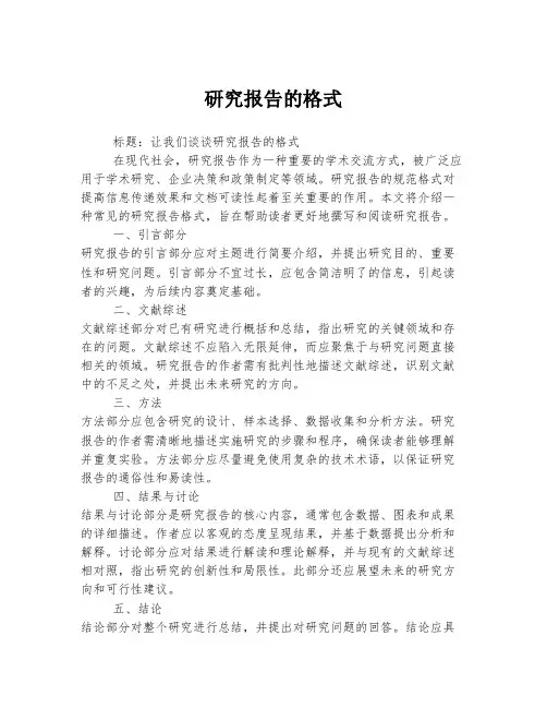 研究报告的格式