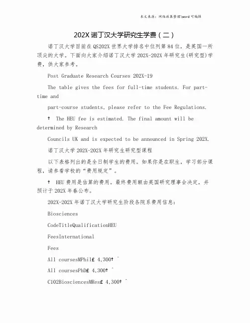 202X诺丁汉大学研究生学费(二).doc