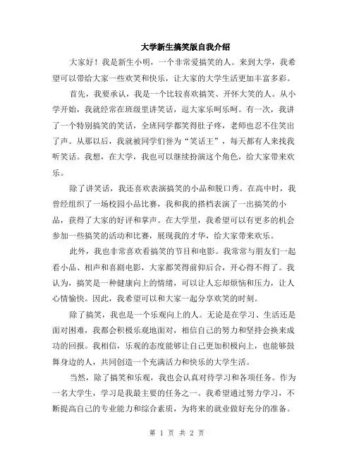 大学新生搞笑版自我介绍