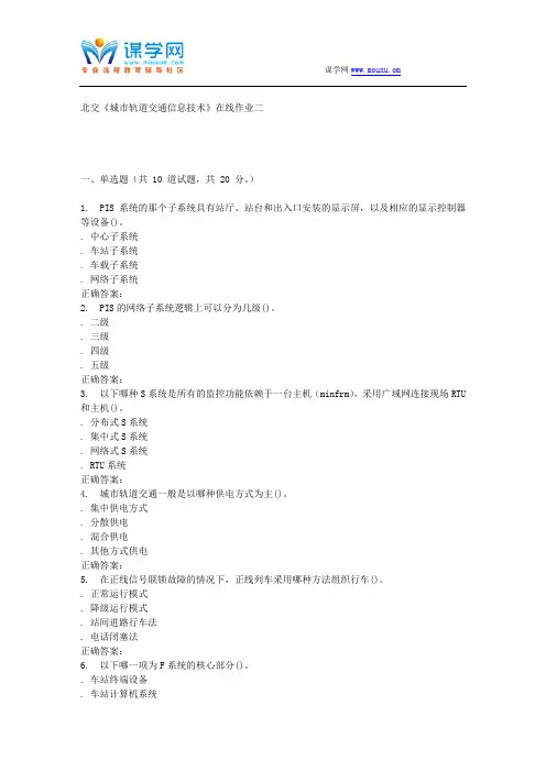231071 北交《城市轨道交通信息技术》在线作业二 15秋答案