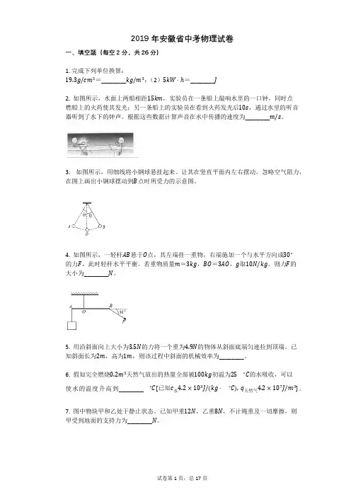 2019年安徽省中考物理试卷
