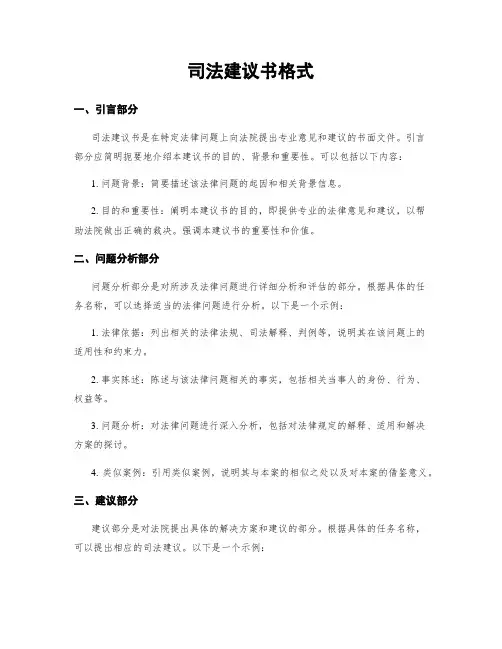 司法建议书格式