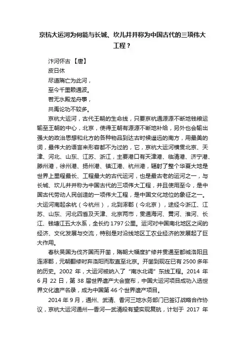 京杭大运河为何能与长城、坎儿井并称为中国古代的三项伟大工程？