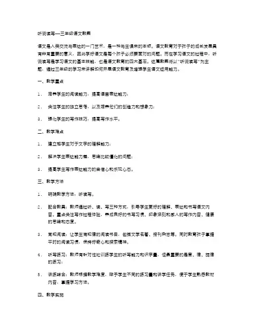 听说读写——三年级语文教案