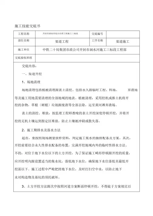 渠道工程施工技术交底书