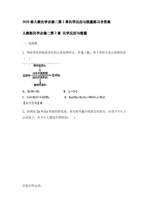 2020春人教化学必修二第2章化学反应和能量练习含答案