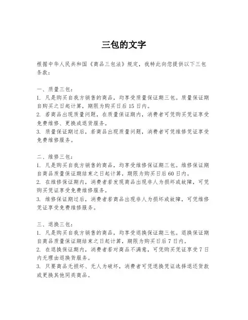三包的文字