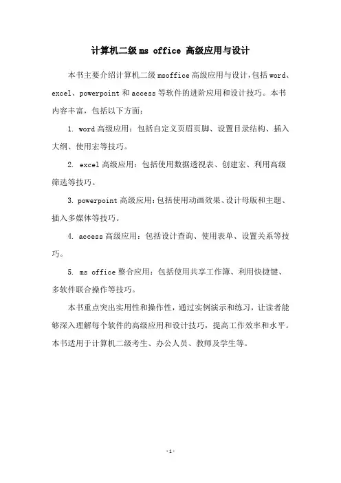 计算机二级ms office 高级应用与设计