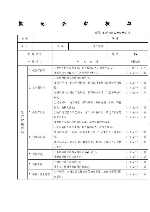 成品审核放行单