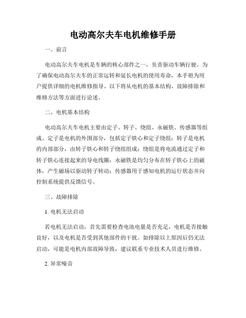 电动高尔夫车电机维修手册