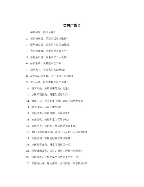 卖房广告语