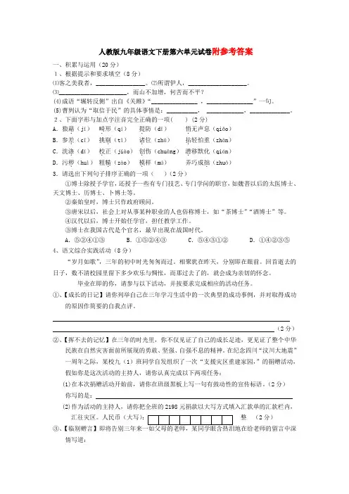 人教版九年级语文下册第六单元试卷(含答案)