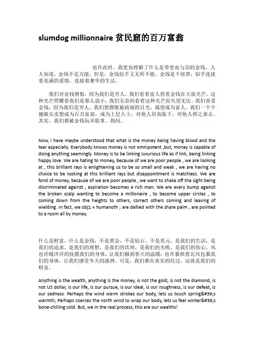 slumdogmillionnaire贫民窟的百万富翁