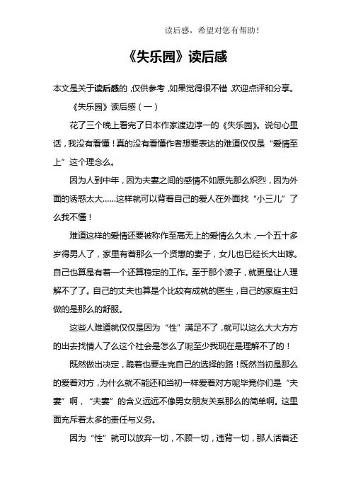 《失乐园》读后感