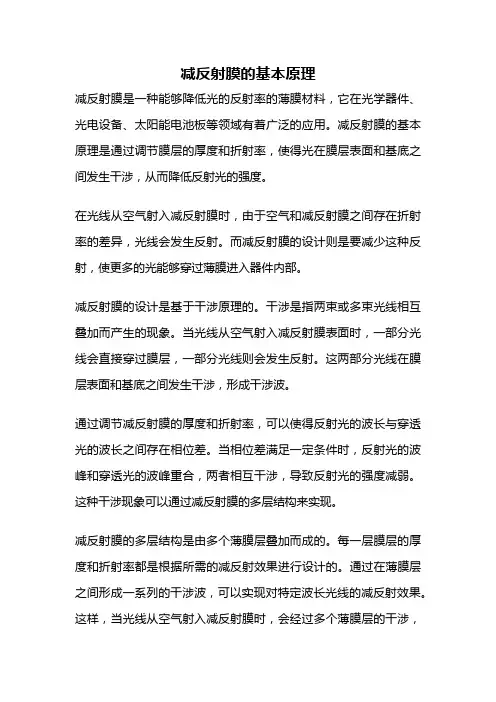 减反射膜的基本原理