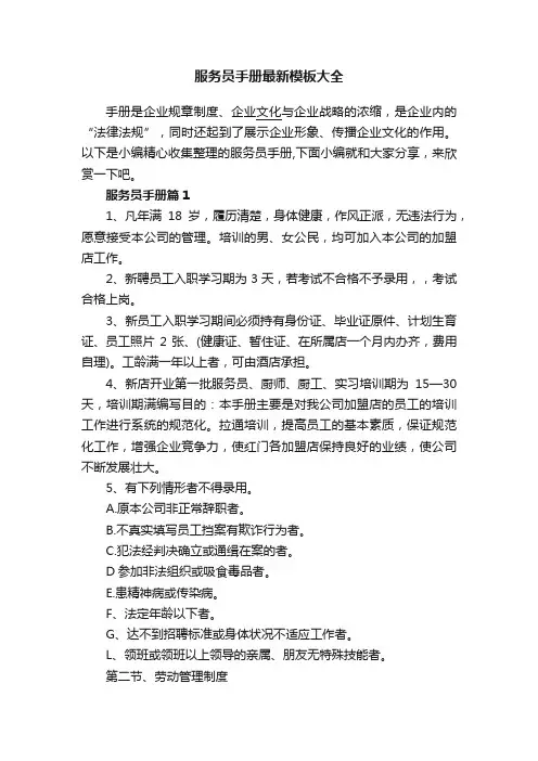 服务员手册最新模板大全