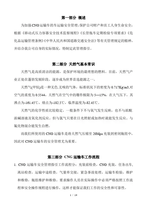 CNG运输车安全操作规程内容
