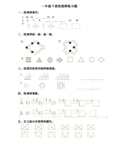一年级下册数学《找规律》练习题大全